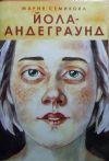 Книга для детей. От автора.