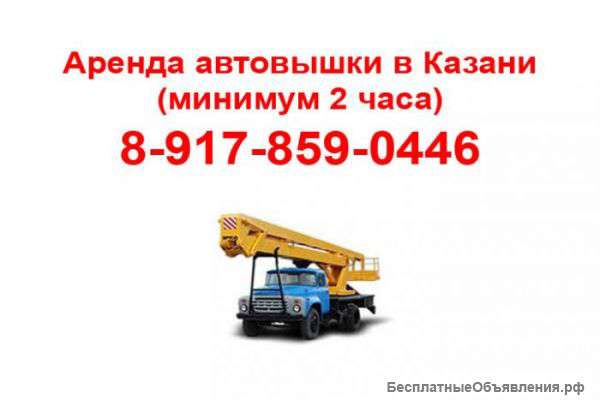 Автовышка казань аренда (минимум 2 часа). 8-917-859-0446 Алексей АвтоСпецТехника