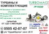Turbomag официальный представитель фирмы