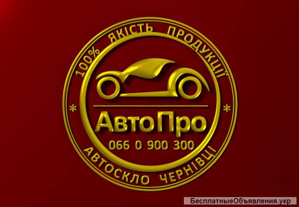 Ремонт автостекла + тонирование