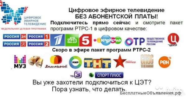 Подключу цифровое эфирное телевидение без абонентской платы в Серпухове