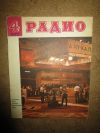 Журнал Радио 4 1973