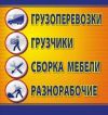 Грузчики и разнорабочие про