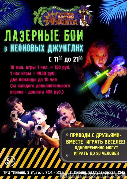 Лазертаг "Багира клуб"