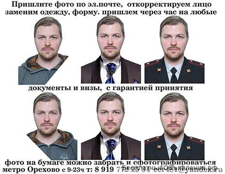 Удаленная обработка фото на документы, портрет, подставить форму