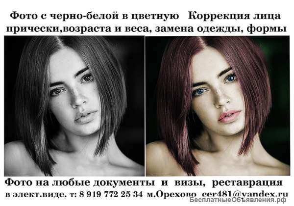 Удаленная обработка фото на документы, портрет, подставить форму