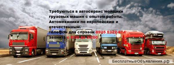 Автосервис грузовых машин