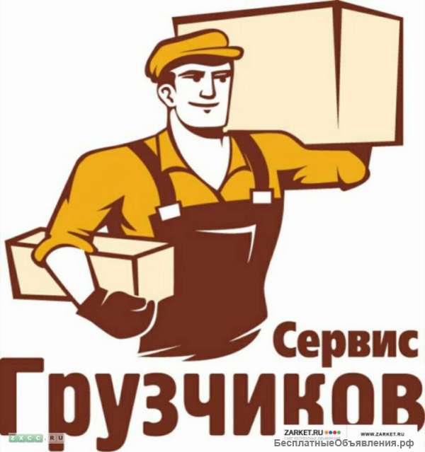 Грузчики-универсалы