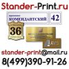 Таблички в Люберцах Стикеры Котельники баннеры Жулебино наклейки Кожухово световые короба Некрасовка