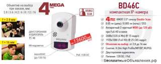 Рекомендуем 4 Мп компактная IP-камера BD46C