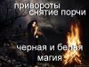 В любви помогу решить все ваши проблемы