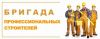 Профессиональные строители выполнят работу любой сложности