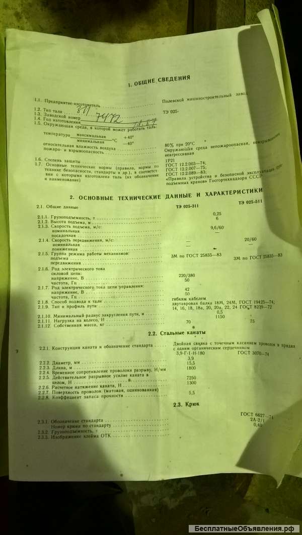 Таль электрическая