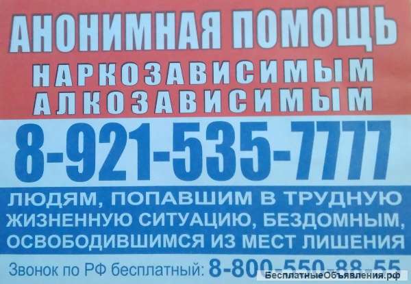 Бесплатная АНОНИМНАЯ ПОМОЩЬ