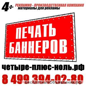 Баннерная сетка в Люберцах