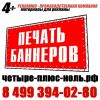 Баннерная сетка в Люберцах