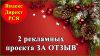 Качественно настрою 2 рекламных проекта за отзыв