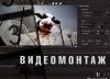 Профессиональный видеомонтаж роликов клипов для ютуба и с корпоратива
