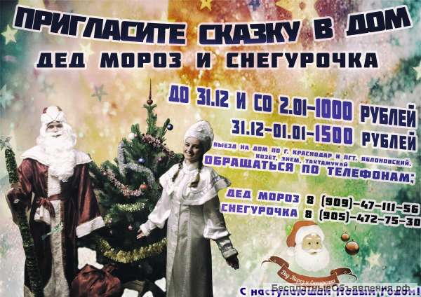 Дед Мороз и Снегурочка