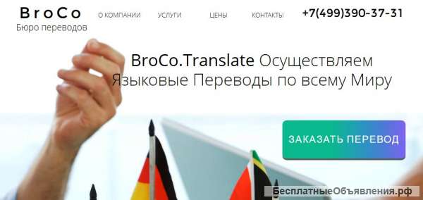 Письменные, устные и нотариальные переводы с разных языков