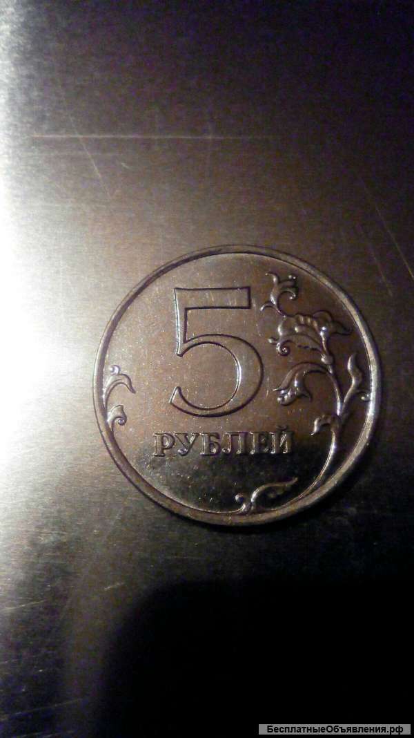 5 рублей 2009 ММД Уникум