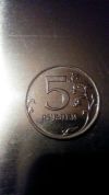 5 рублей 2009 ММД Уникум