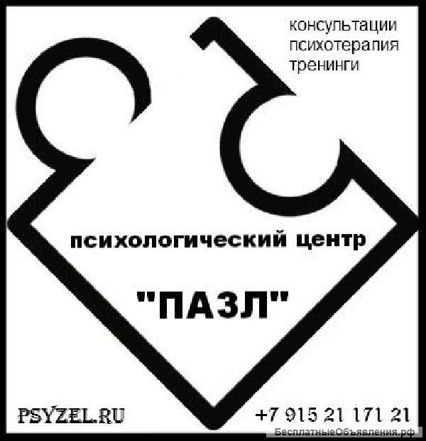 Профессиональная психологическая помощь Москва и Зеленоград