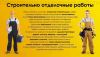 Строительство и ремонт помищений