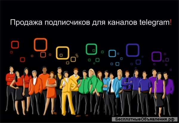 Поможем в продвижении ваших каналов, ботов и чатов Telegram