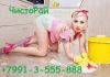 Клининговая компания ЧистоРай - уборка с гарантией