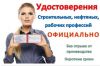 Удостоверения рабочих специальностей (стропальщик, монтажник)