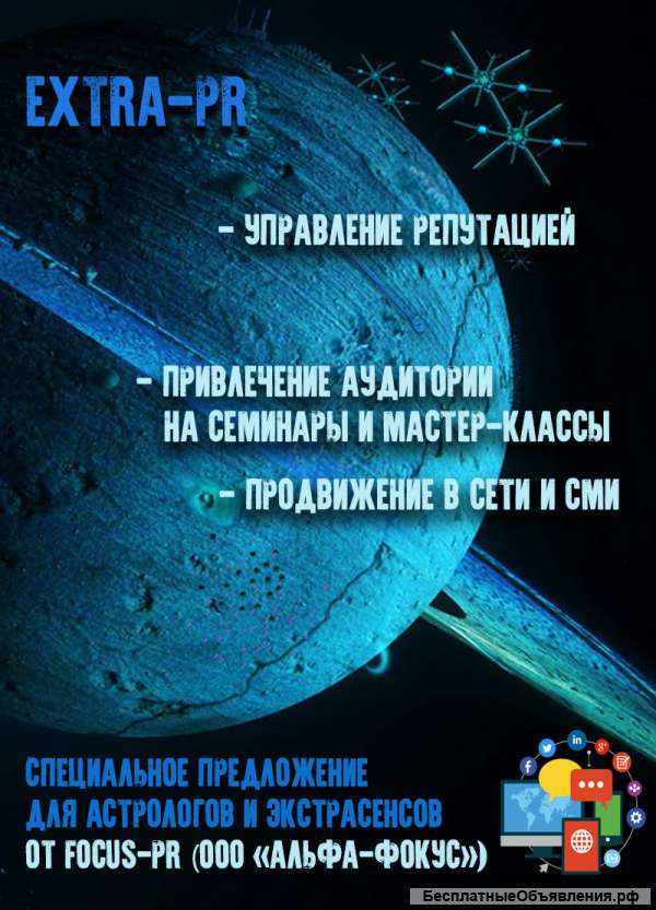 Привлечение клиентов для экстрасенсов и астрологов