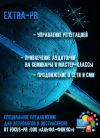 Привлечение клиентов для экстрасенсов и астрологов