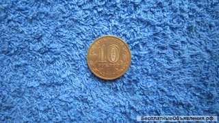 Россия 10 рублей Монета - 2010 года (10R) 65 лет Победе в Великой Отечественной войне