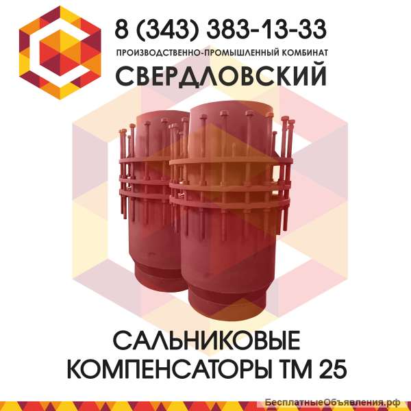 Компенсаторы сальниковые для пульпы