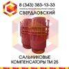Компенсаторы сальниковые для пульпы