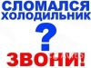 Ремонт холодильников, морозильных камер на дому Чишмы