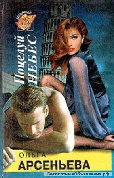 Серия, Баттерфляй, зарубежные романы., Эксмо, 1995 г.