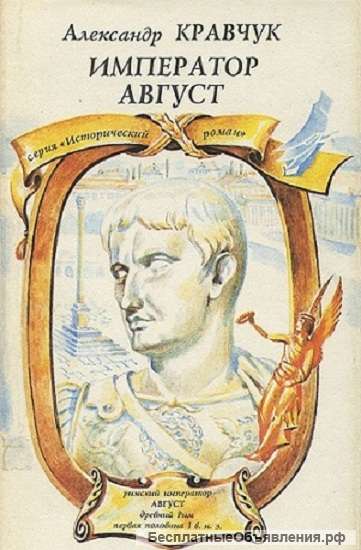 Исторические романы, повести, трилогии