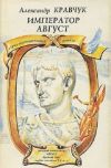 Исторические романы, повести, трилогии