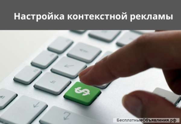 Настройка рекламы