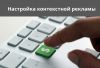 Настройка рекламы