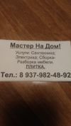 Услуги мастера на дом