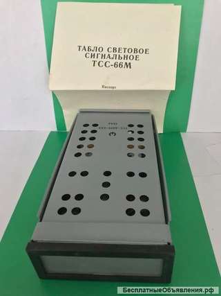Табло световое сигнальное ТСС-66М