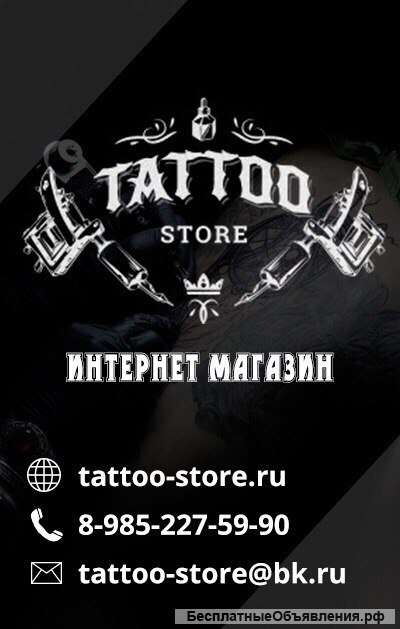 Тату оборудования выгодно