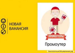 Промоутеры в ТЦ