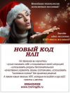 С 19 по 21 января «НОВЫЙ КОД НЛП»