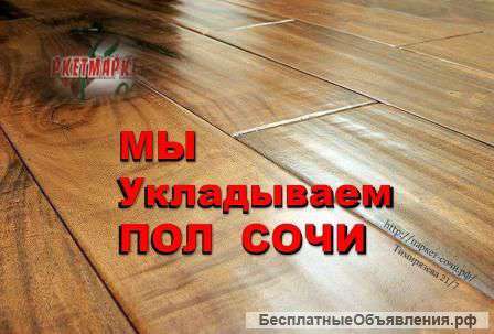 Укладка напольных покрытий