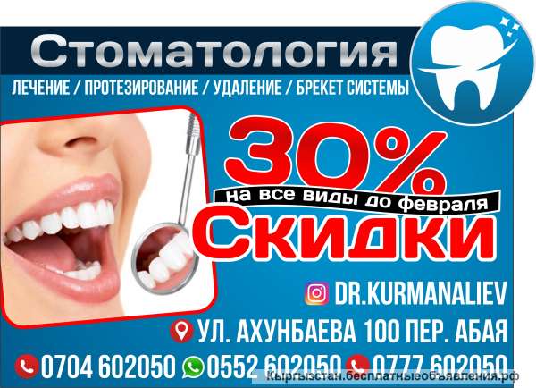 Стоматология, Ортодонтия