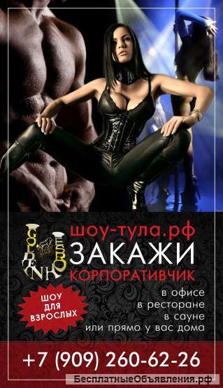 Шоу на ваш праздник